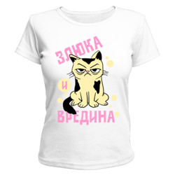 Злюка и вредина